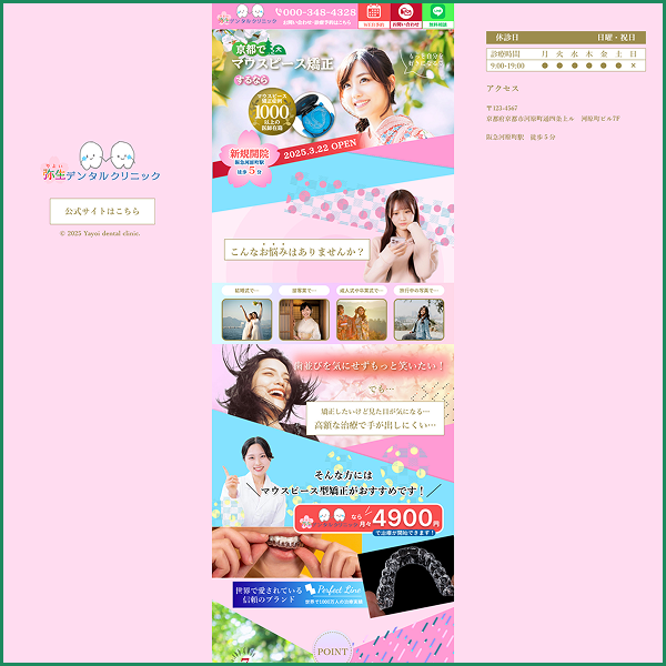 弥生デンタルクリニック