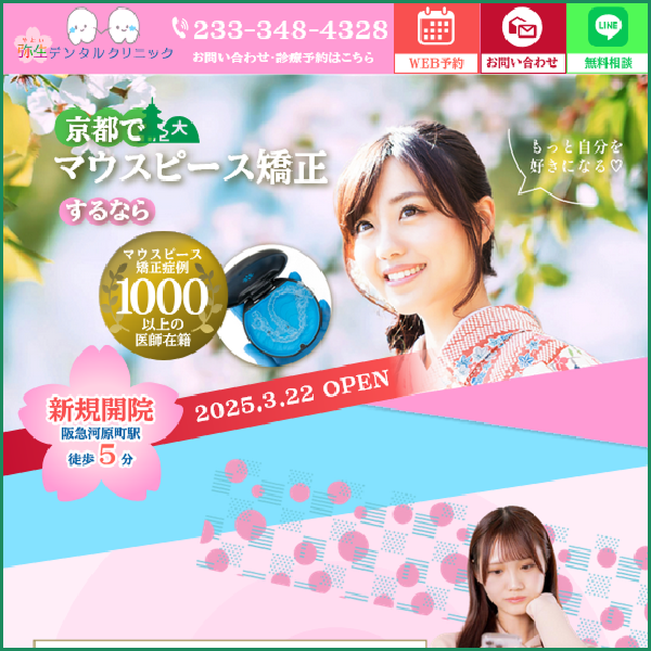 弥生デンタルクリニック